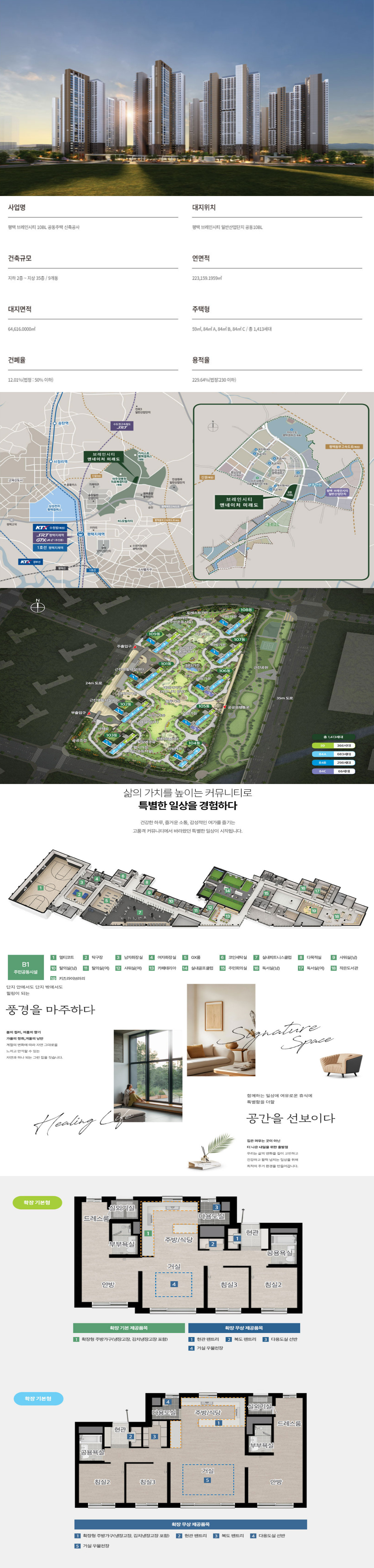 평택 브레인시티 앤네이처 미래도 모델하우스