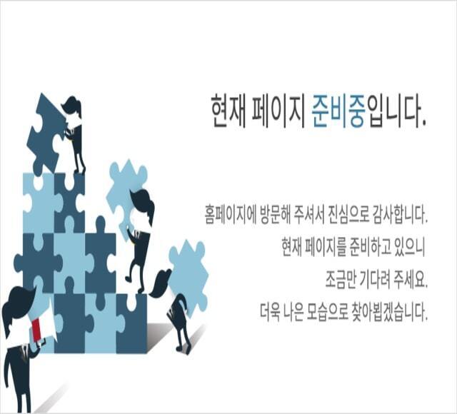 현재 페이지 준비중입니다 (2).jpg